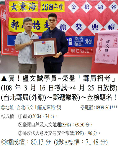 37_108年郵局盧文誠